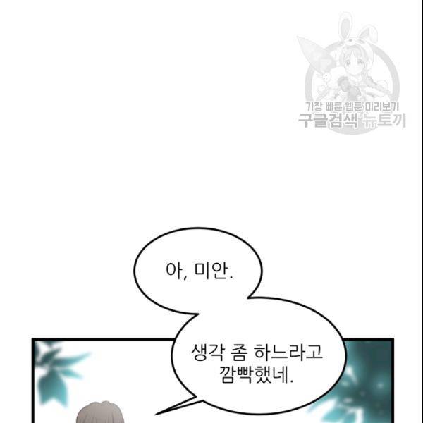 바다 건너 만나러 갑니다 30화 84