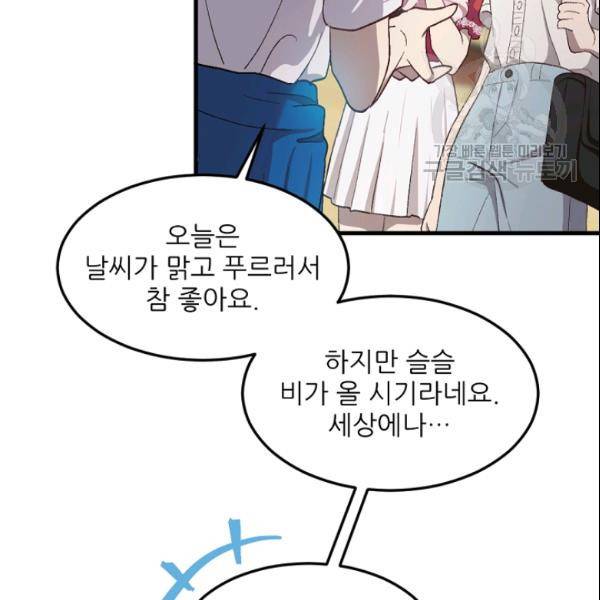 바다 건너 만나러 갑니다 30화 91