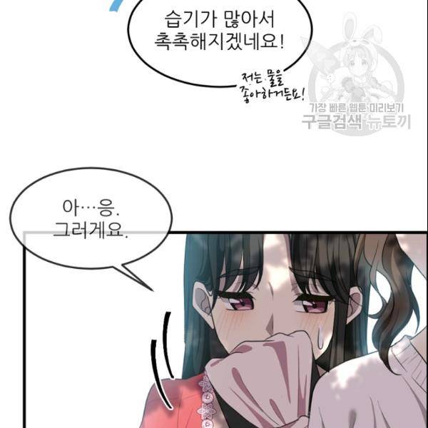 바다 건너 만나러 갑니다 30화 92