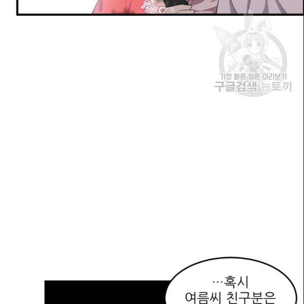 바다 건너 만나러 갑니다 30화 93