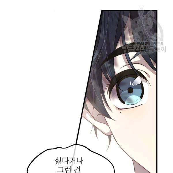 바다 건너 만나러 갑니다 30화 98