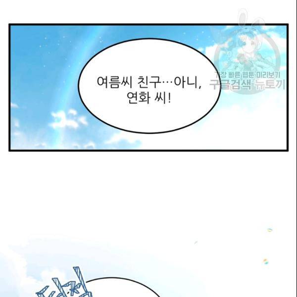 바다 건너 만나러 갑니다 30화 100