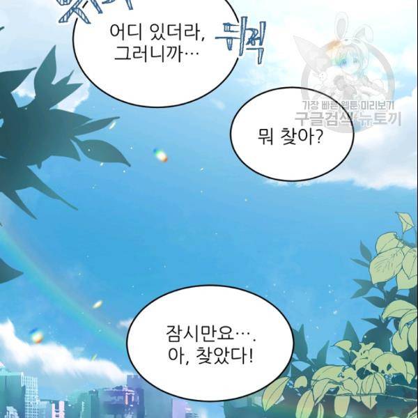 바다 건너 만나러 갑니다 30화 101