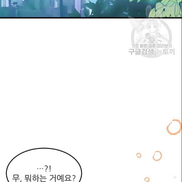 바다 건너 만나러 갑니다 30화 102