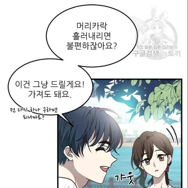 바다 건너 만나러 갑니다 30화 108