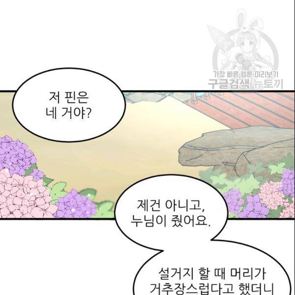 바다 건너 만나러 갑니다 30화 110