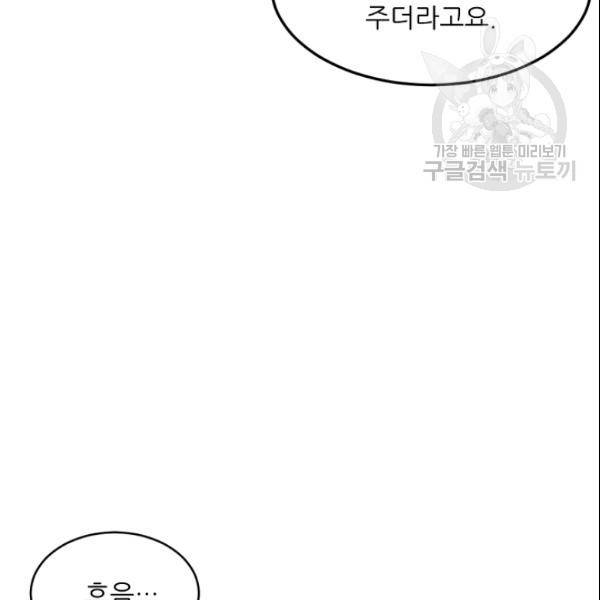 바다 건너 만나러 갑니다 30화 111