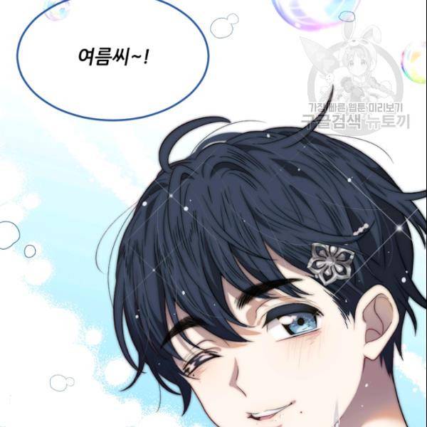 바다 건너 만나러 갑니다 30화 113