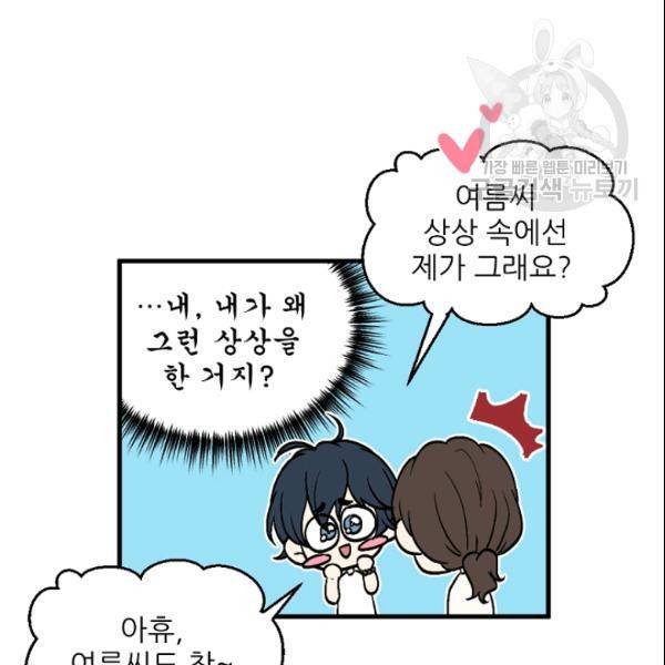 바다 건너 만나러 갑니다 30화 115
