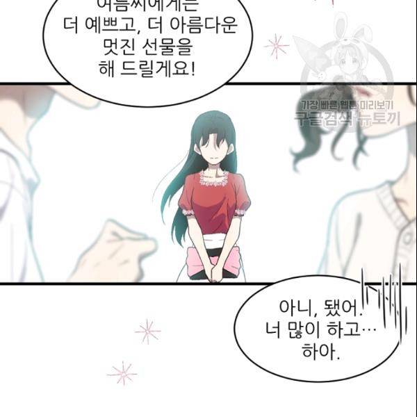바다 건너 만나러 갑니다 30화 117