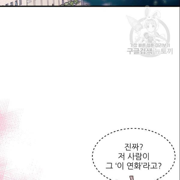 바다 건너 만나러 갑니다 30화 121
