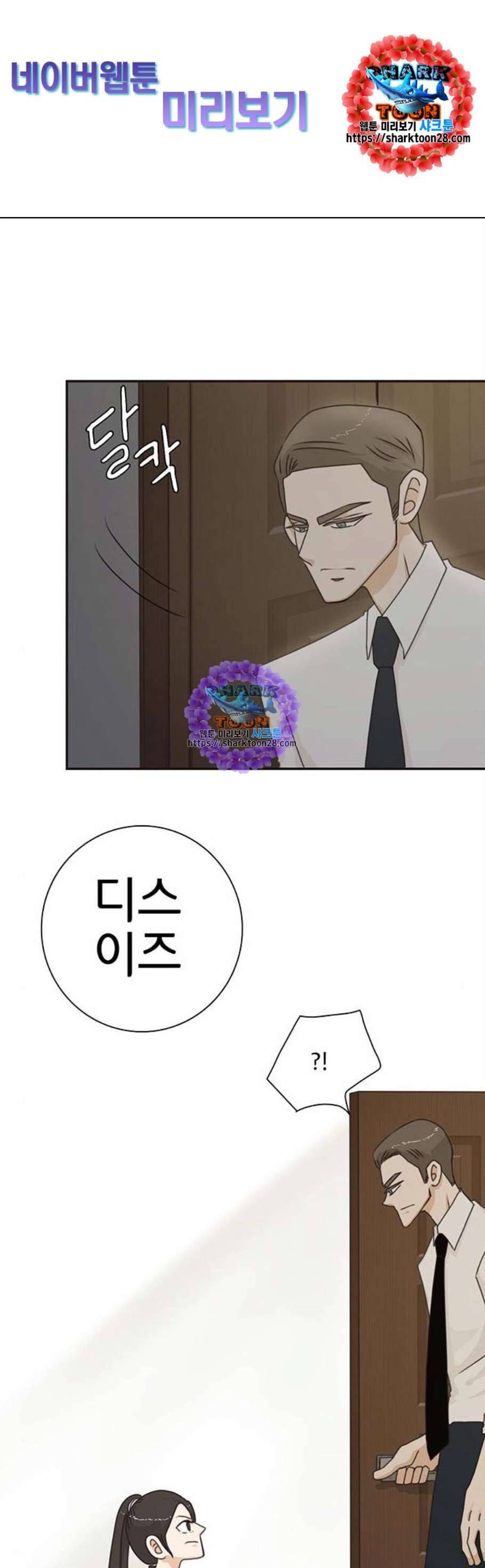 나의 플랏메이트 6화 1