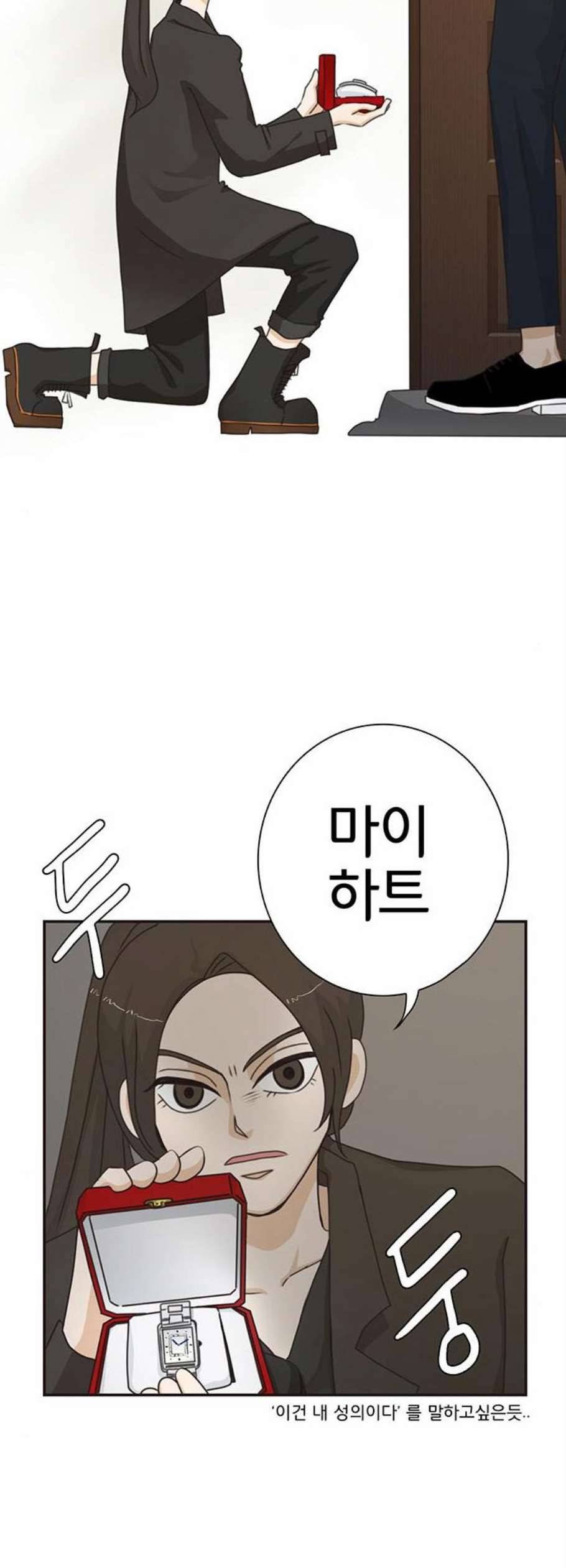 나의 플랏메이트 6화 2