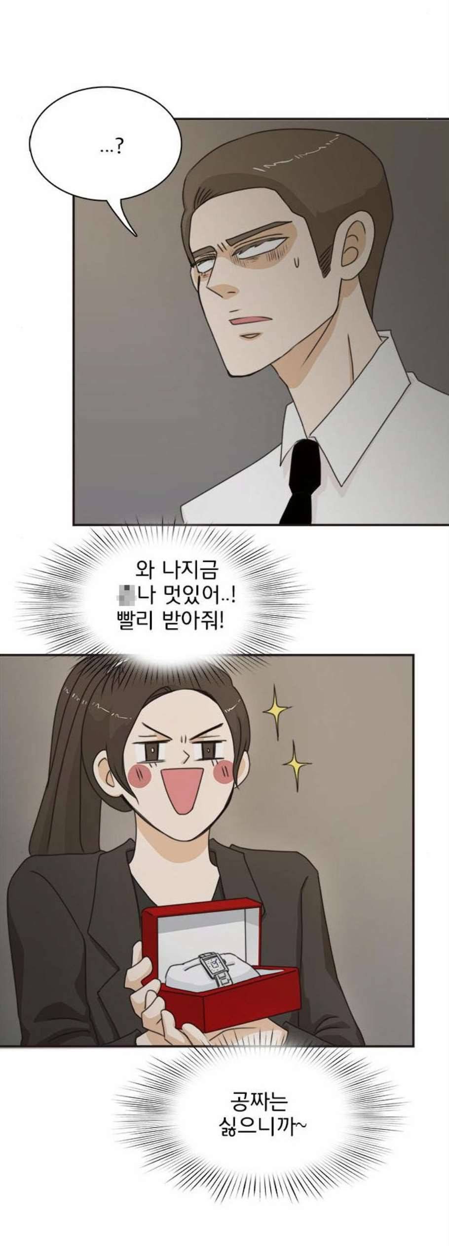 나의 플랏메이트 6화 4