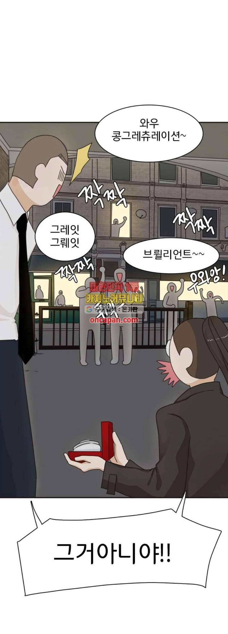 나의 플랏메이트 6화 5