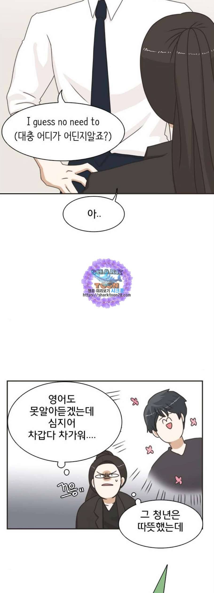 나의 플랏메이트 6화 9
