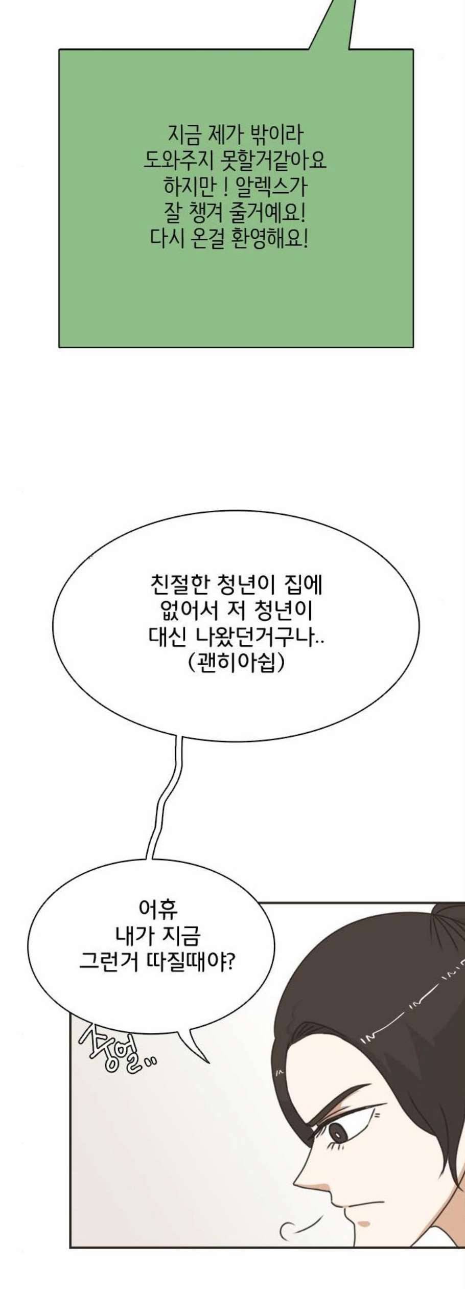 나의 플랏메이트 6화 10