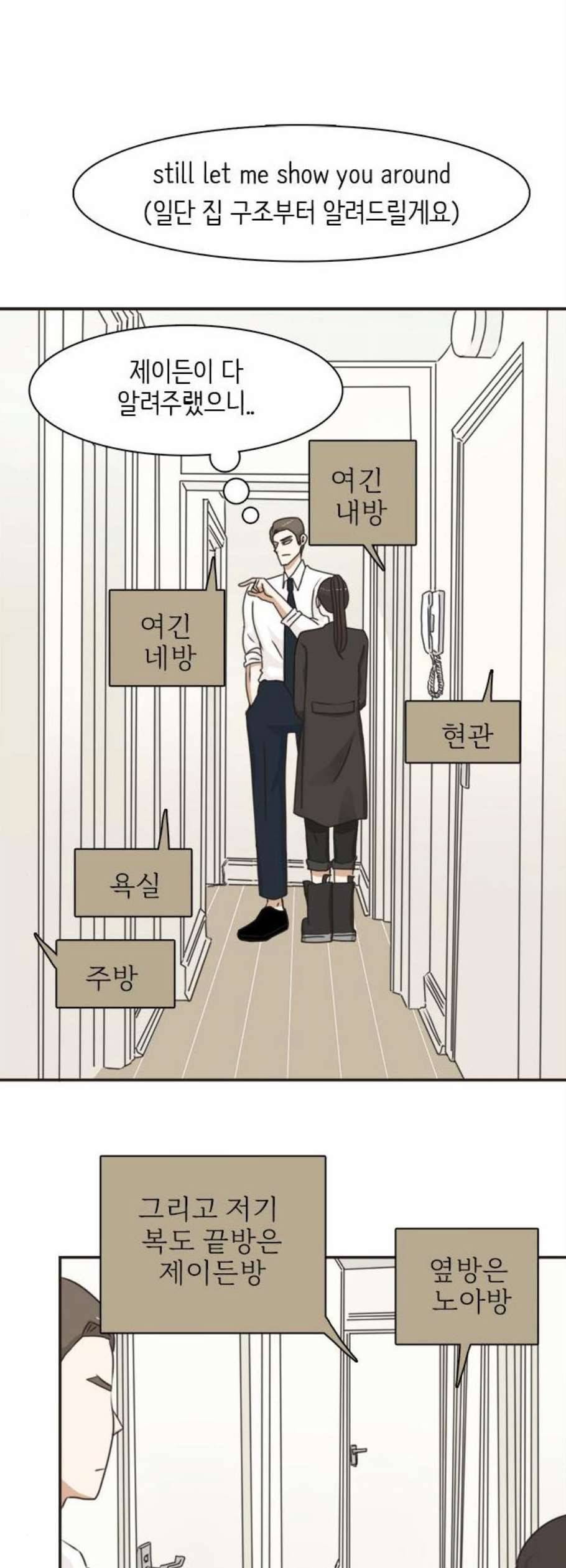 나의 플랏메이트 6화 12