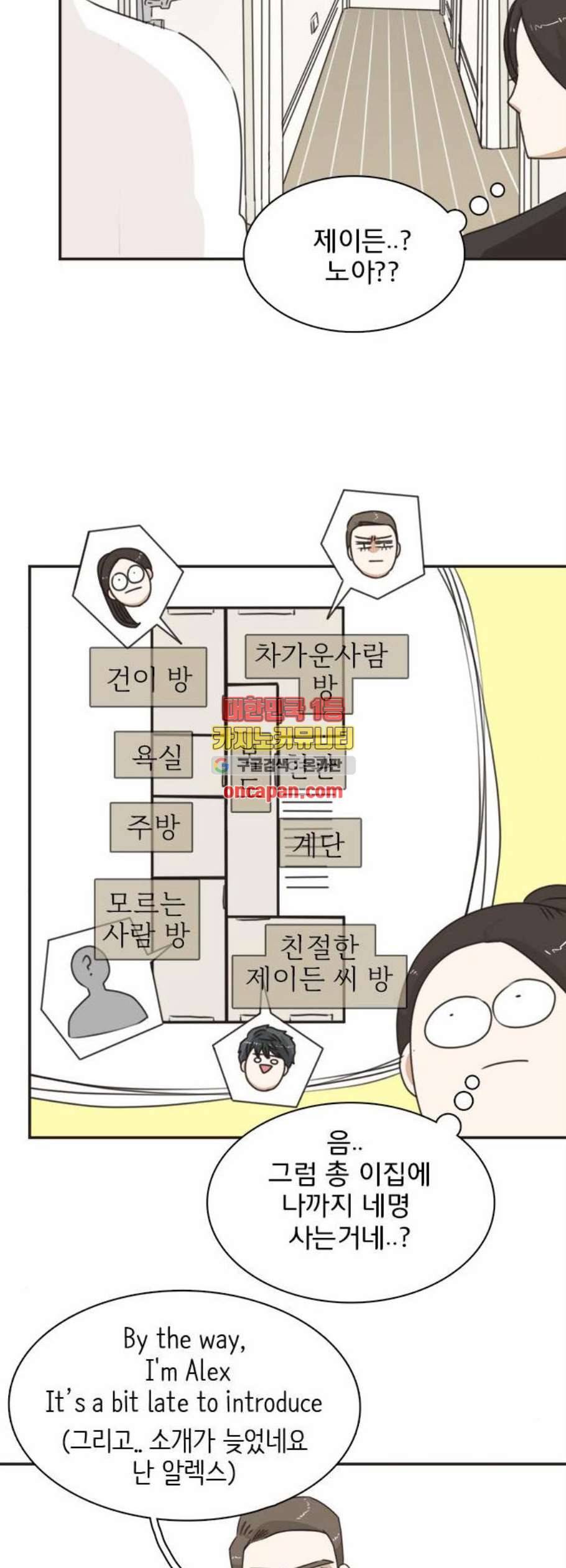 나의 플랏메이트 6화 13