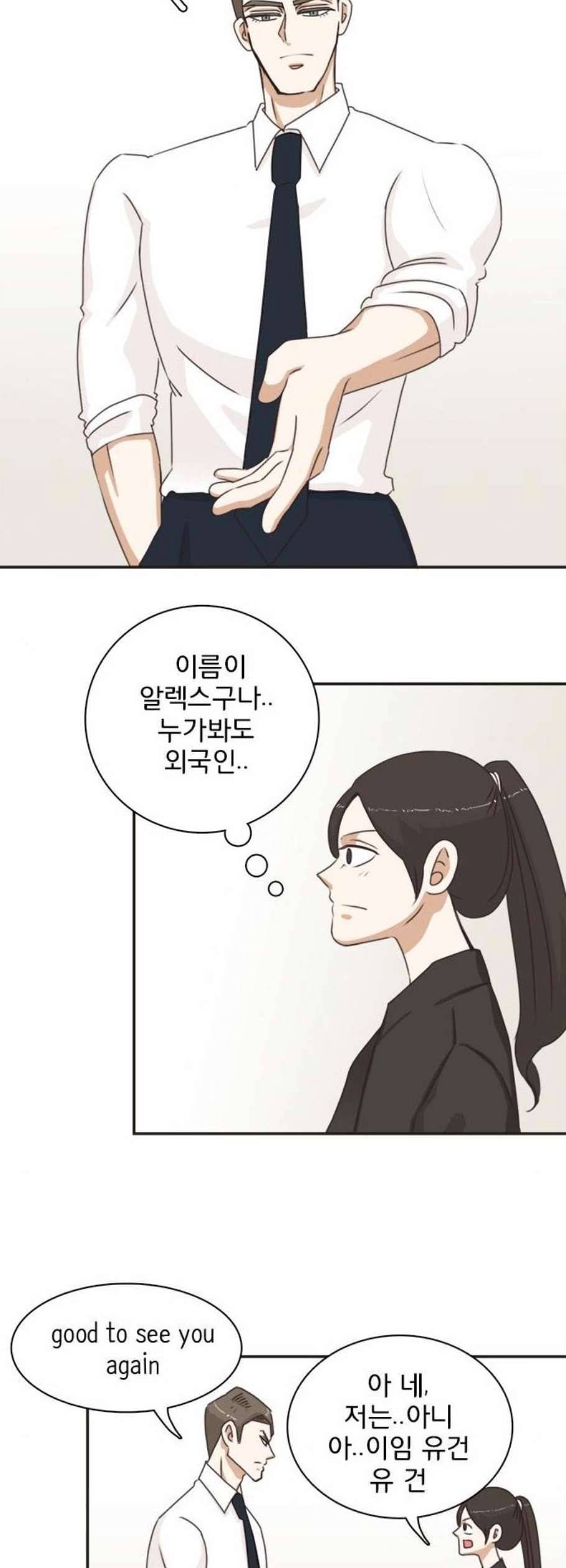 나의 플랏메이트 6화 14
