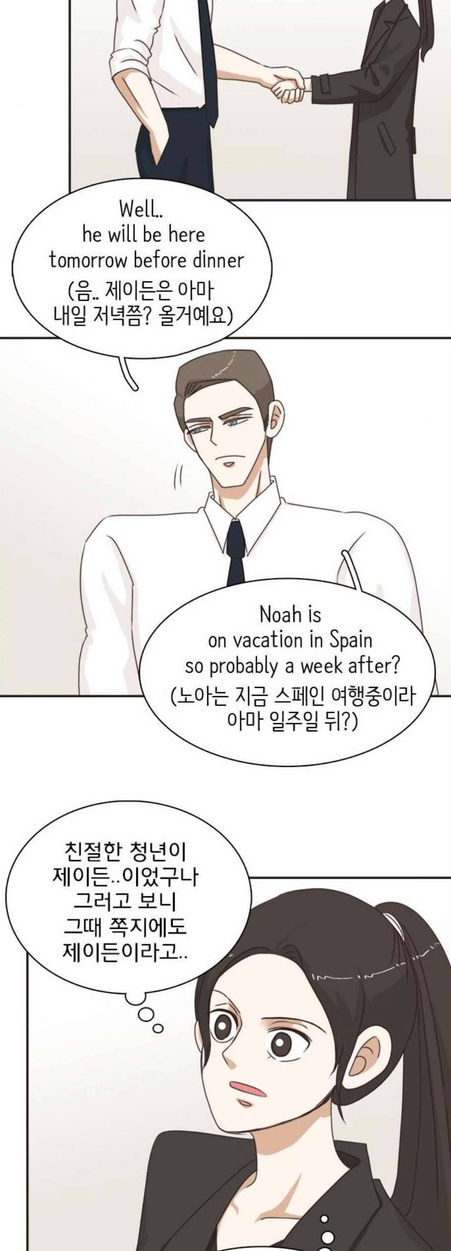 나의 플랏메이트 6화 15