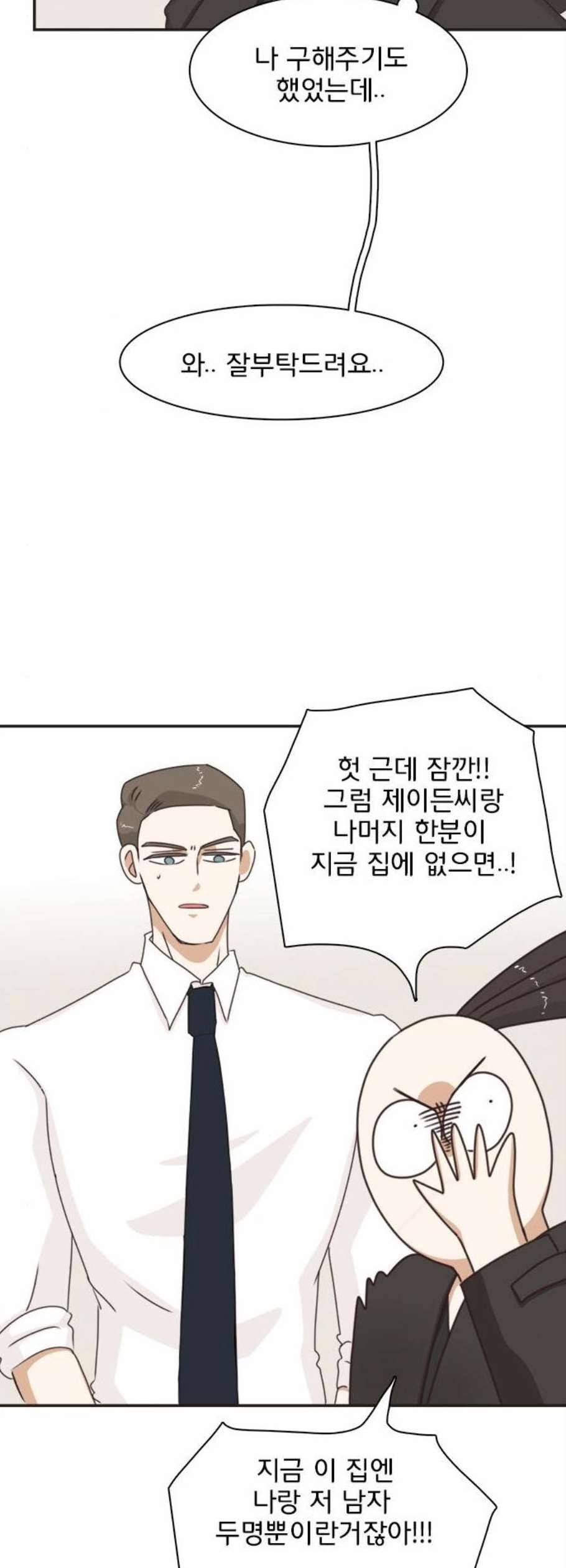 나의 플랏메이트 6화 16