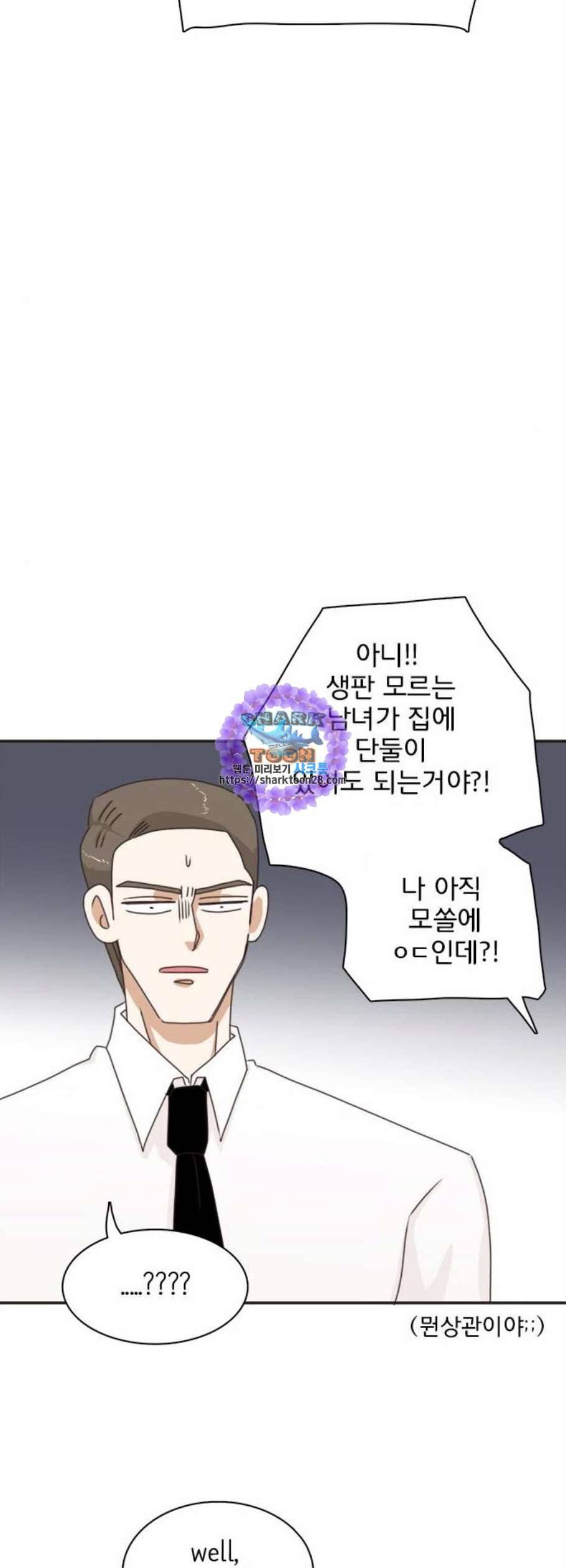 나의 플랏메이트 6화 17
