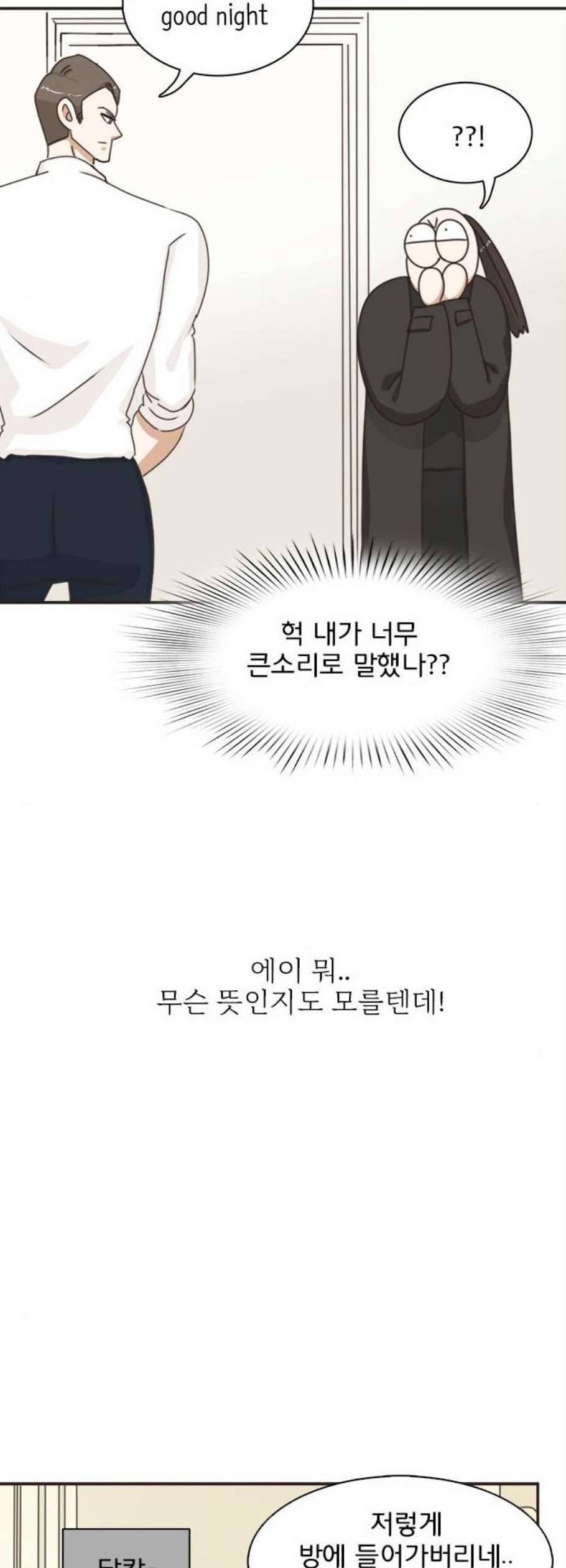 나의 플랏메이트 6화 18