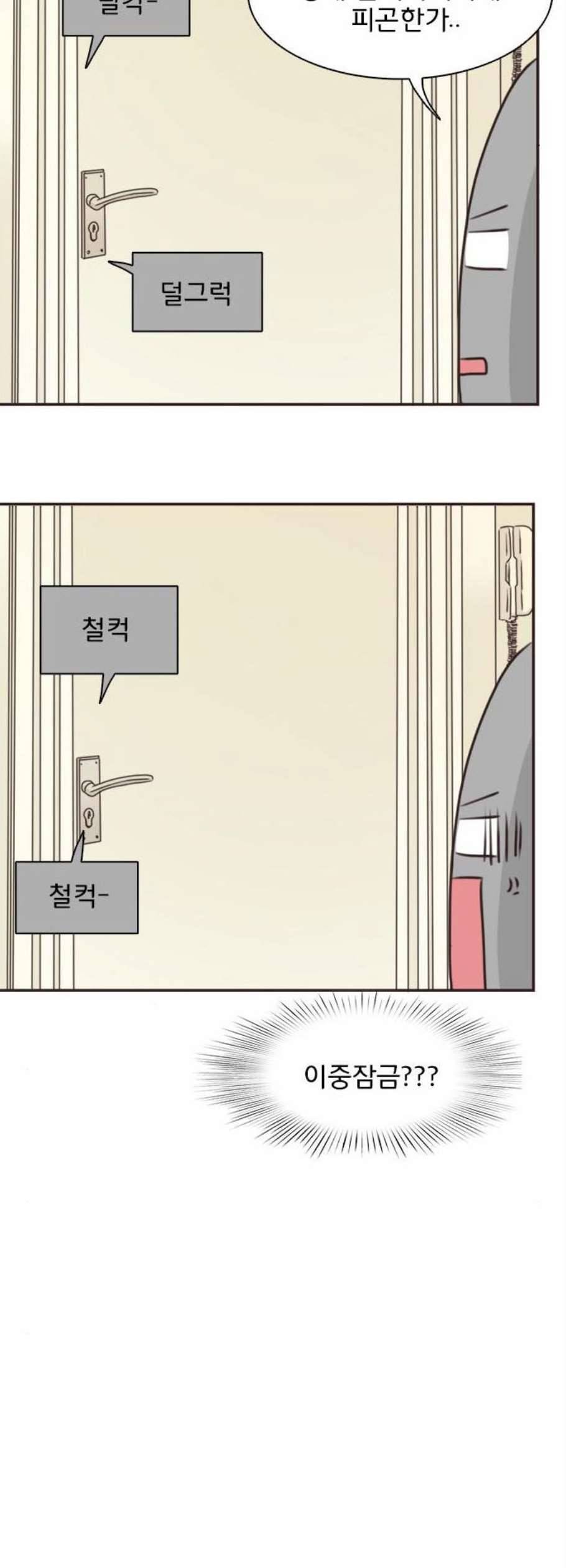 나의 플랏메이트 6화 19