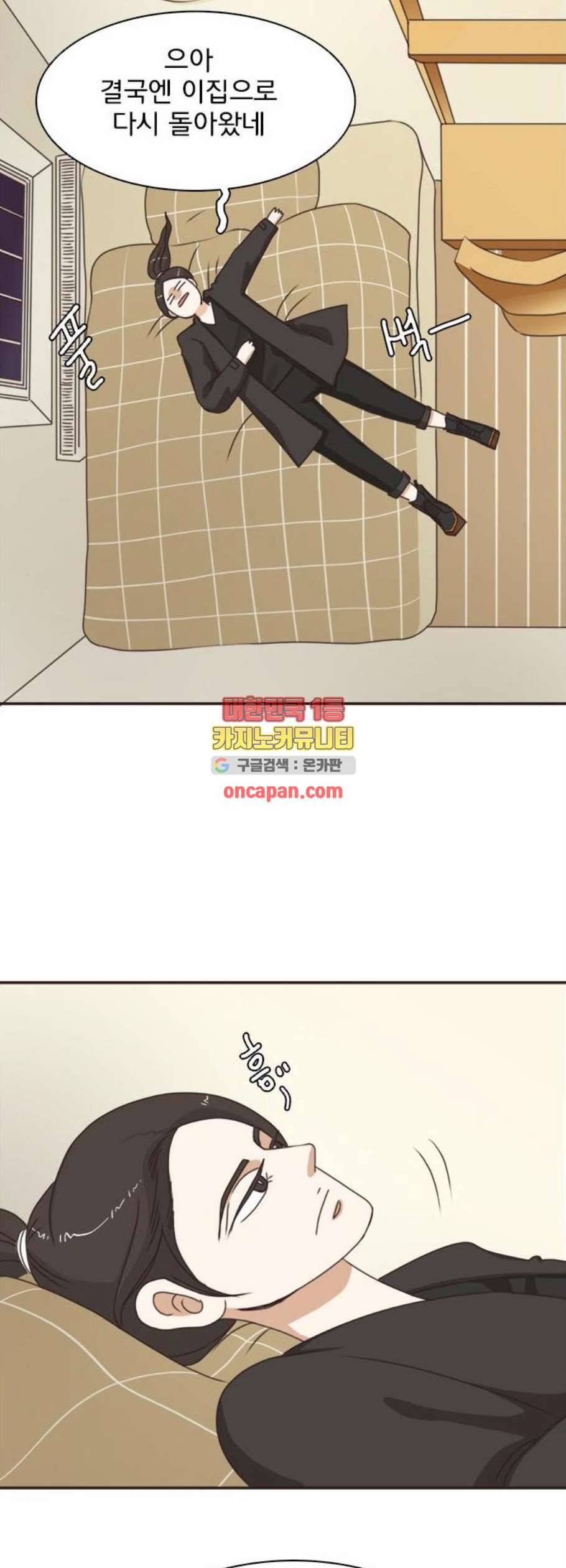 나의 플랏메이트 6화 21