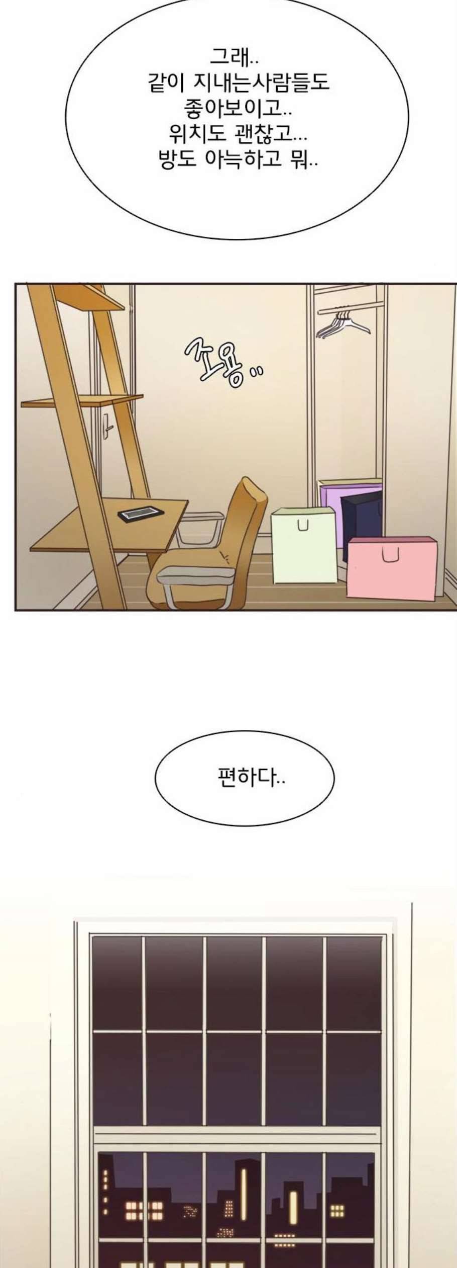 나의 플랏메이트 6화 22