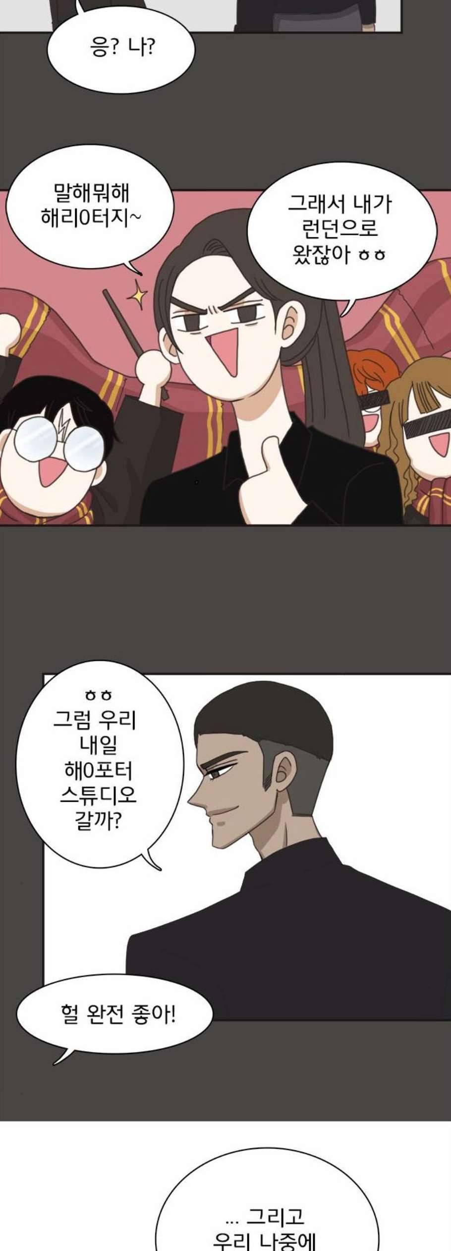 나의 플랏메이트 6화 24
