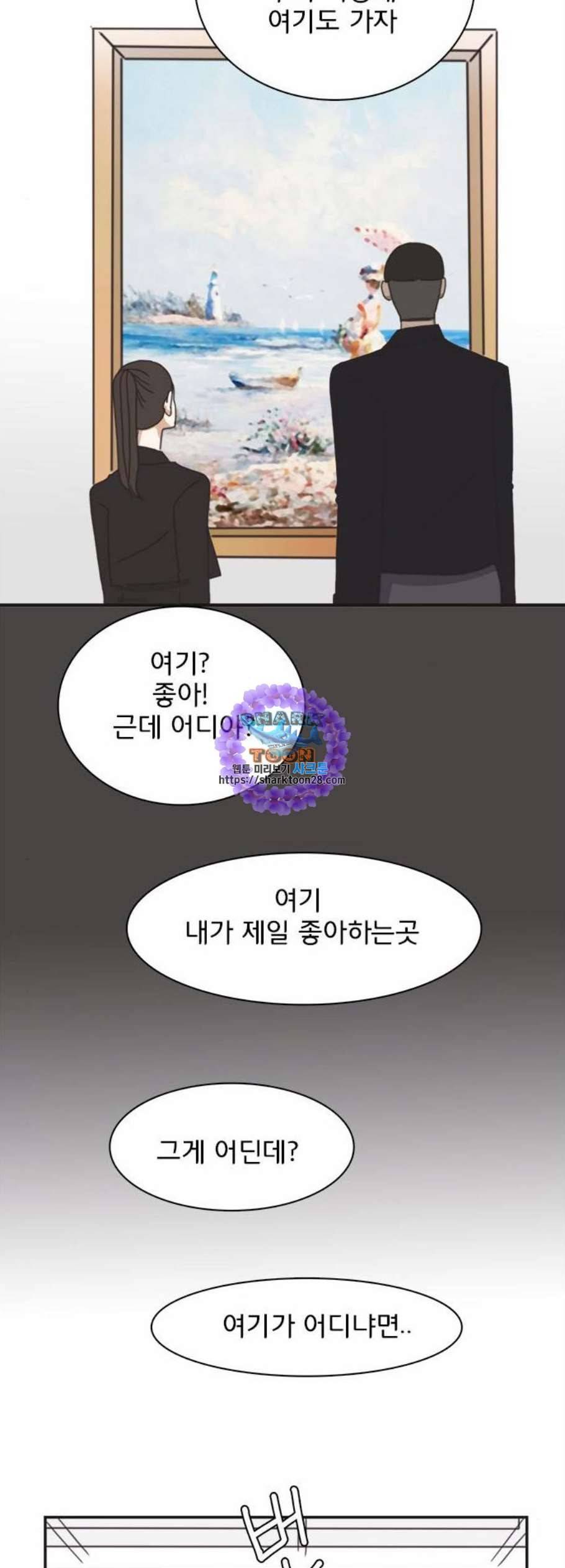 나의 플랏메이트 6화 25