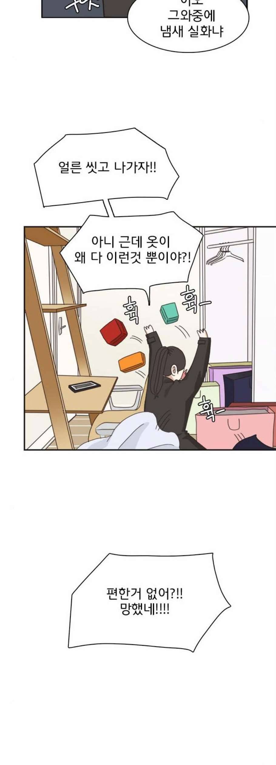 나의 플랏메이트 6화 28