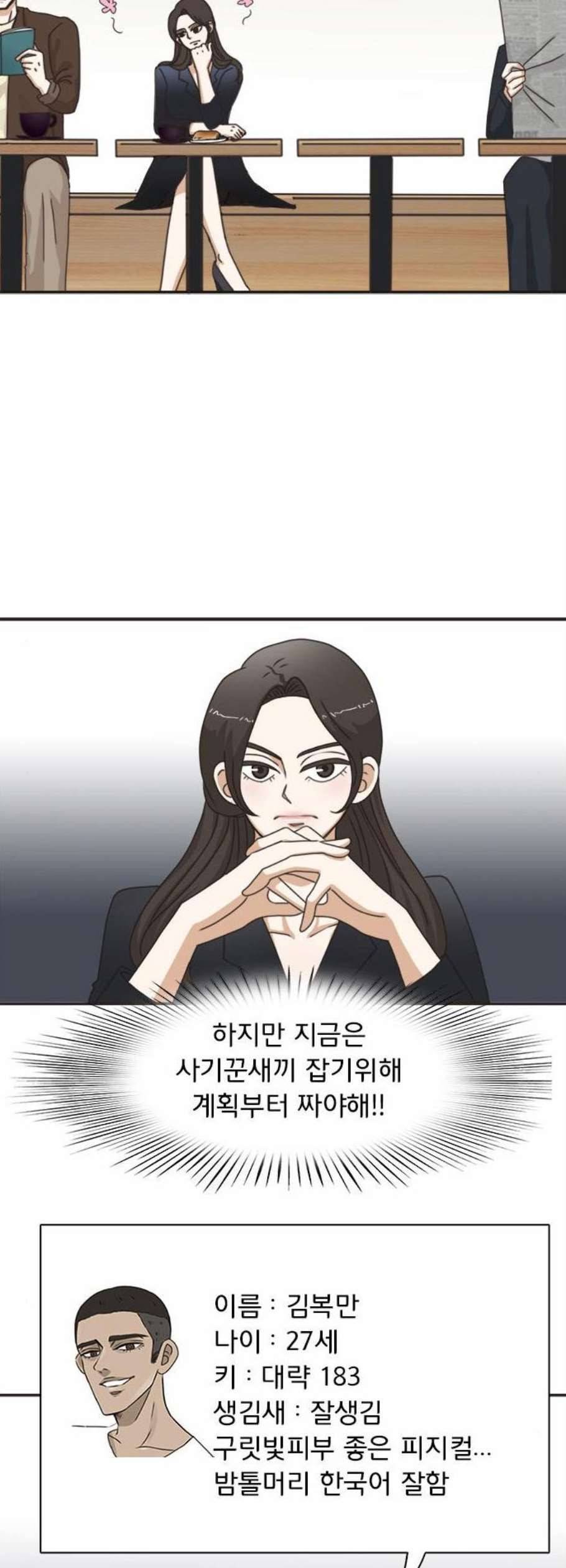 나의 플랏메이트 6화 31