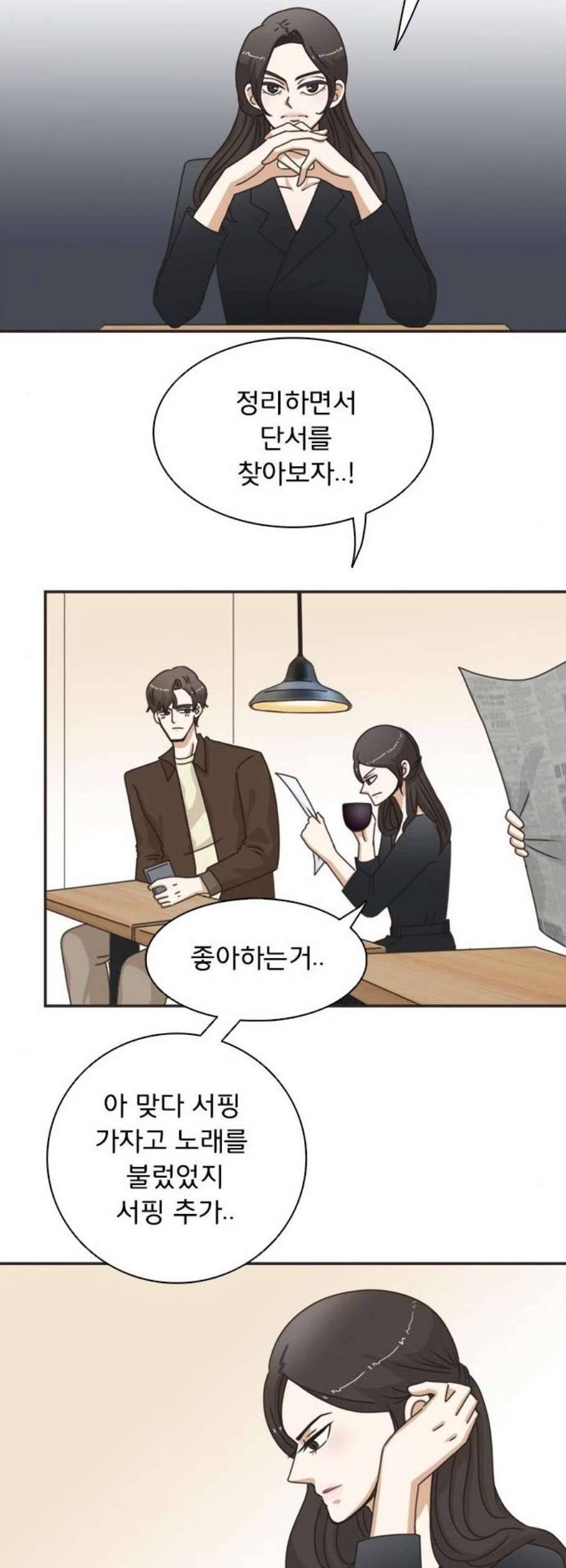 나의 플랏메이트 6화 32
