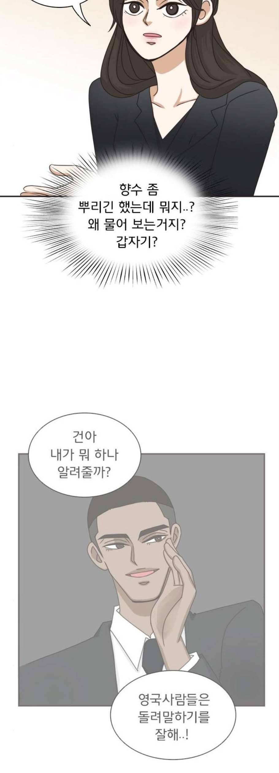 나의 플랏메이트 6화 34