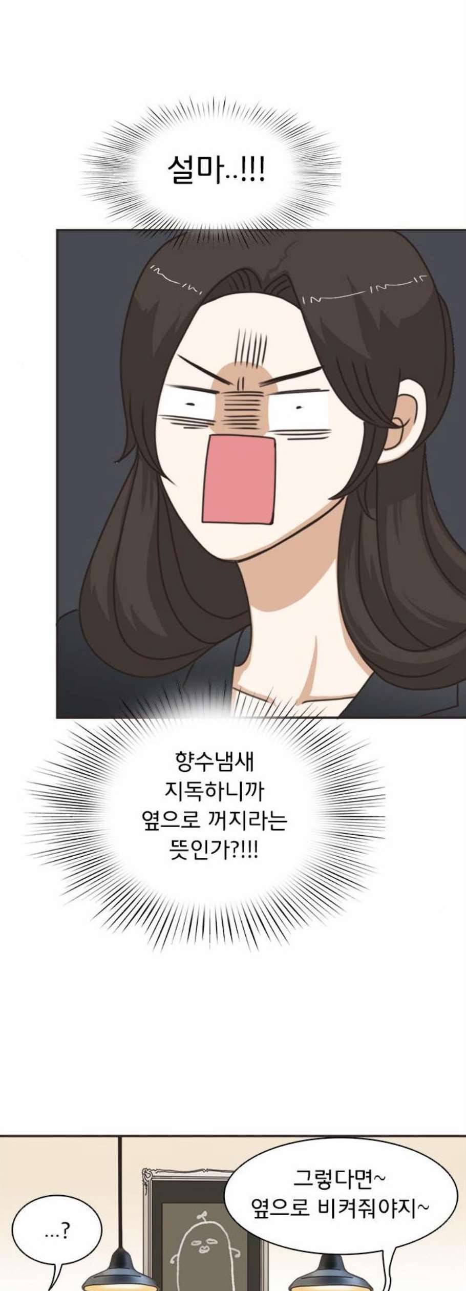 나의 플랏메이트 6화 35