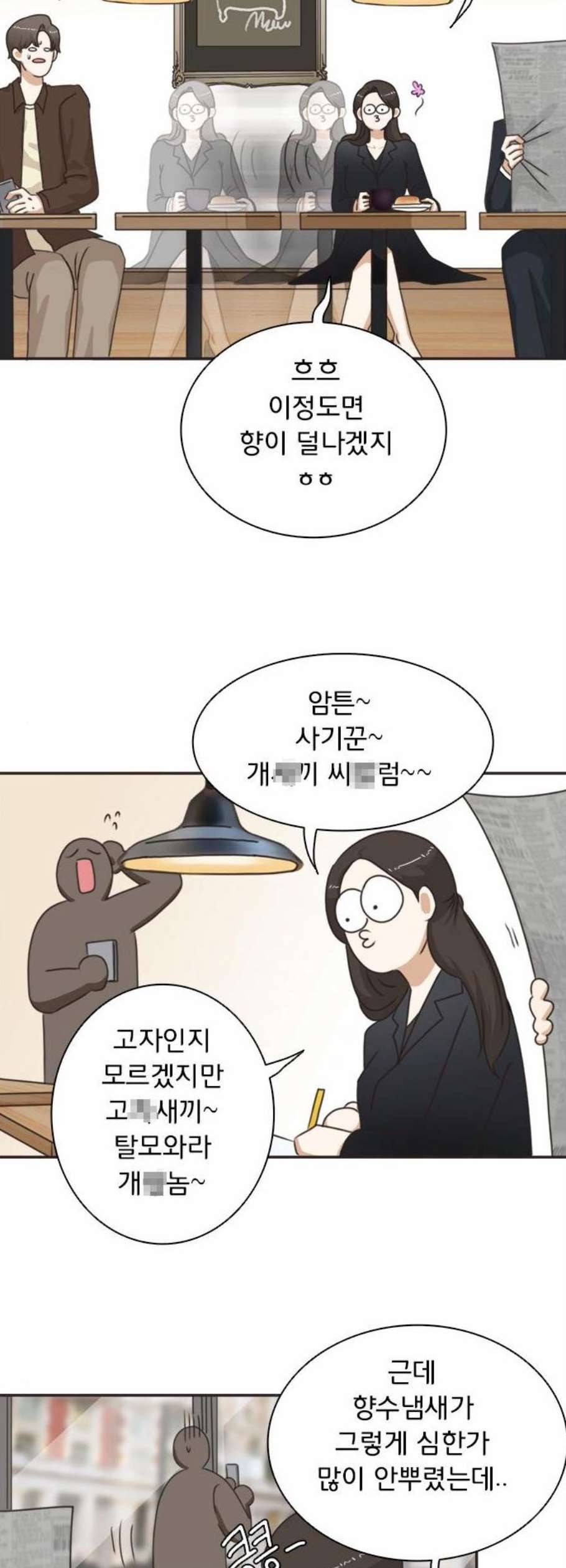 나의 플랏메이트 6화 36