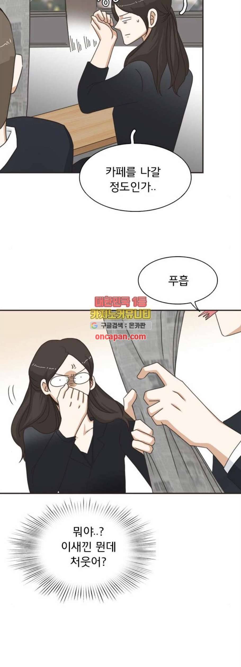 나의 플랏메이트 6화 37