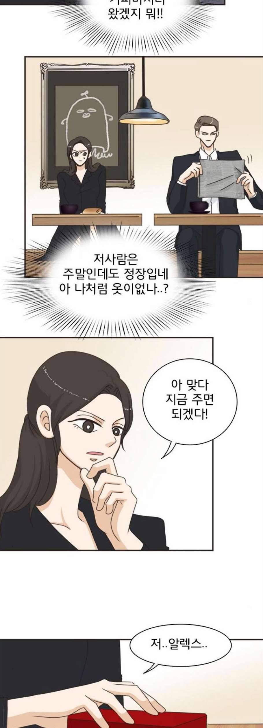 나의 플랏메이트 6화 39