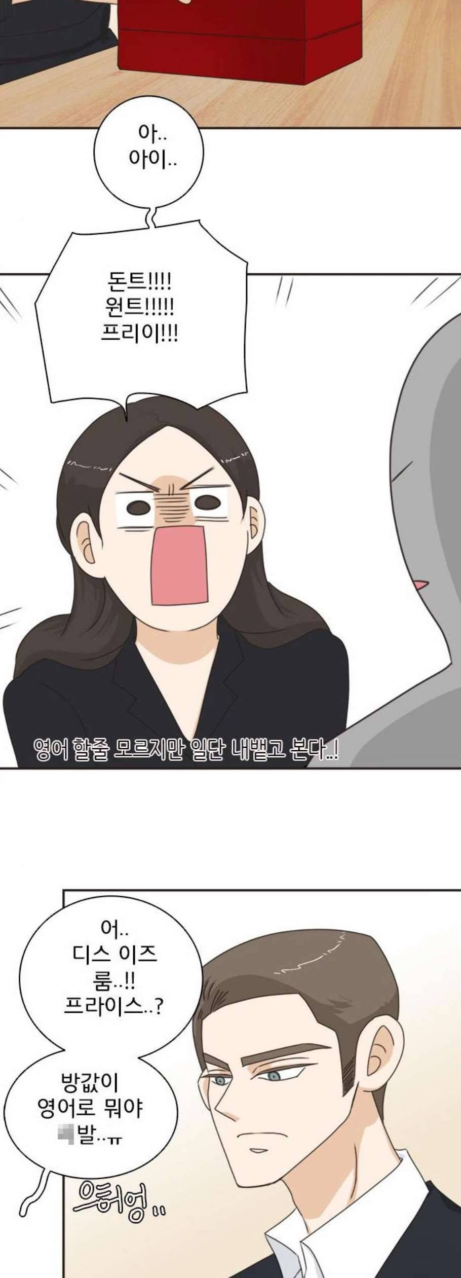 나의 플랏메이트 6화 40