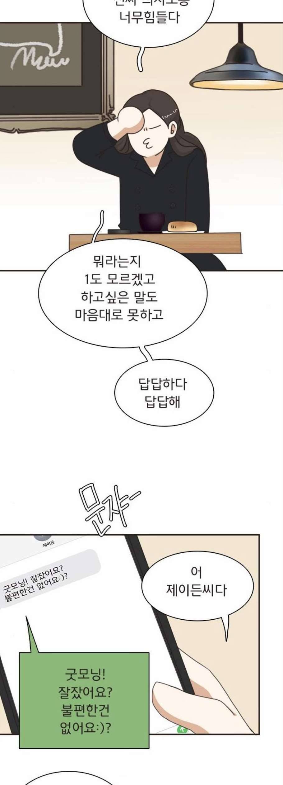 나의 플랏메이트 6화 44
