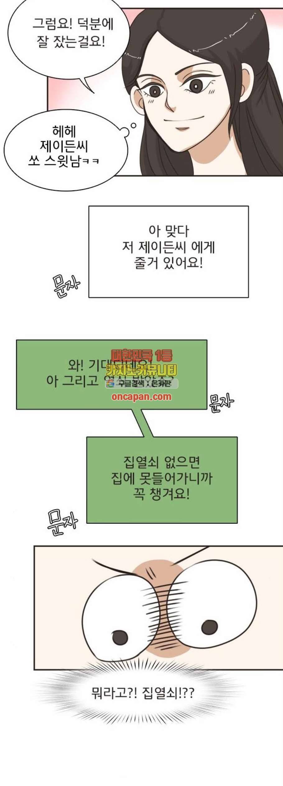나의 플랏메이트 6화 45