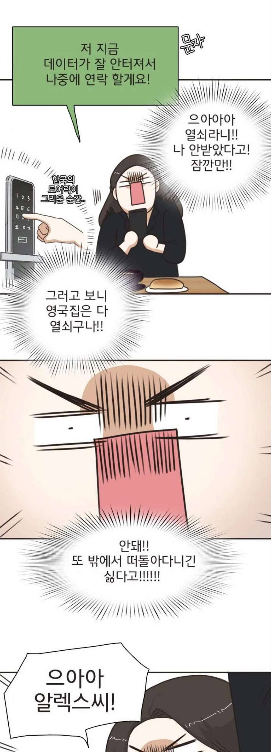 나의 플랏메이트 6화 46