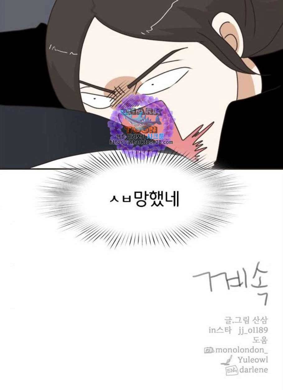 나의 플랏메이트 6화 49