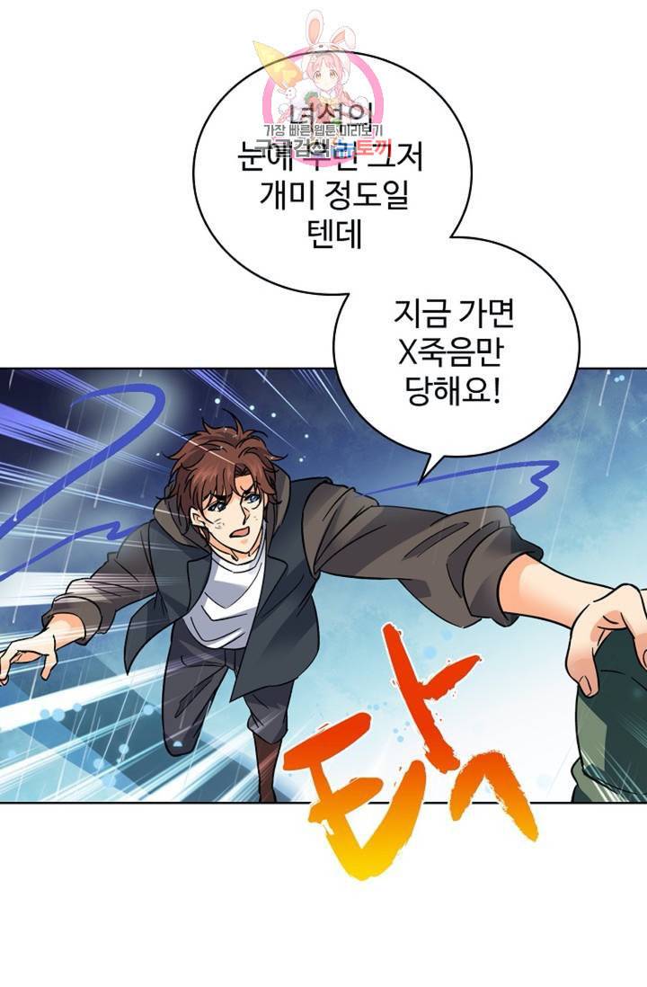 전직법사 313화 28