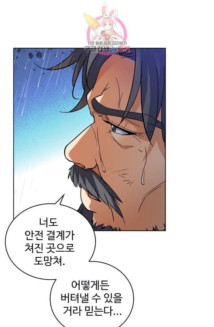 전직법사 313화 58