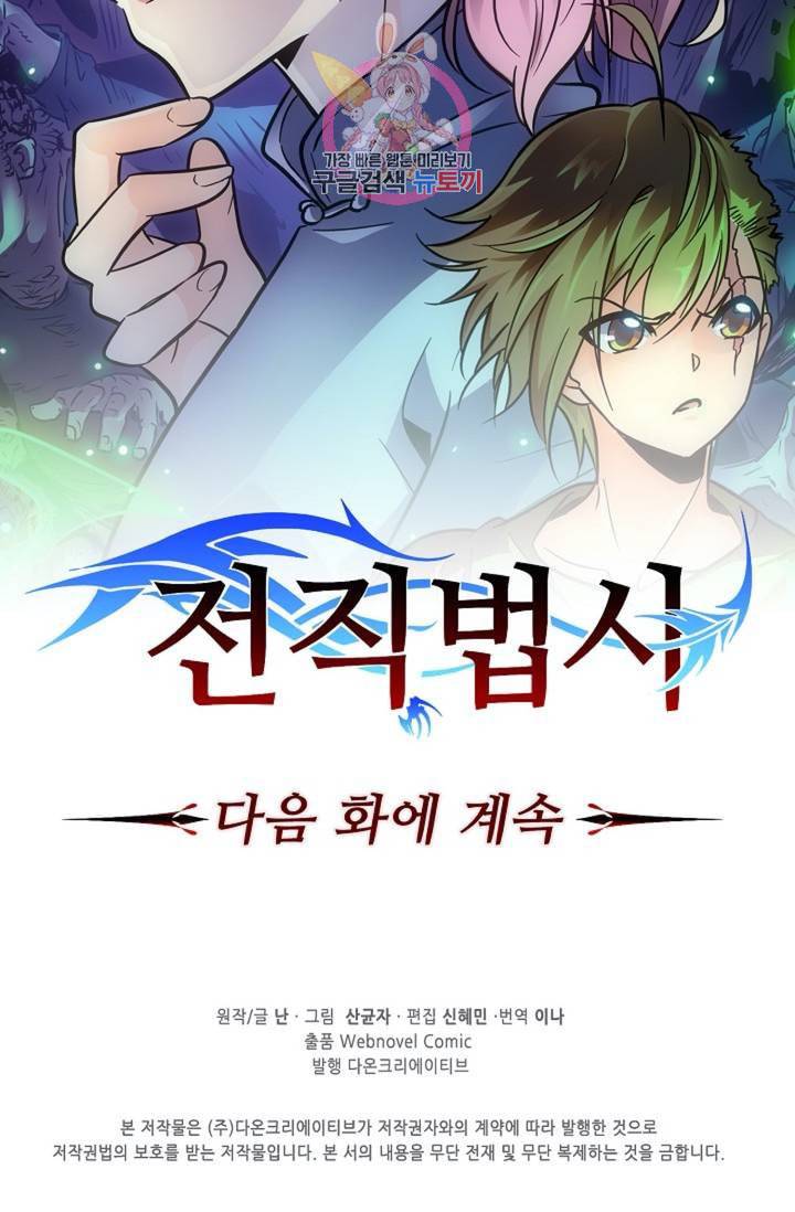 전직법사 313화 69