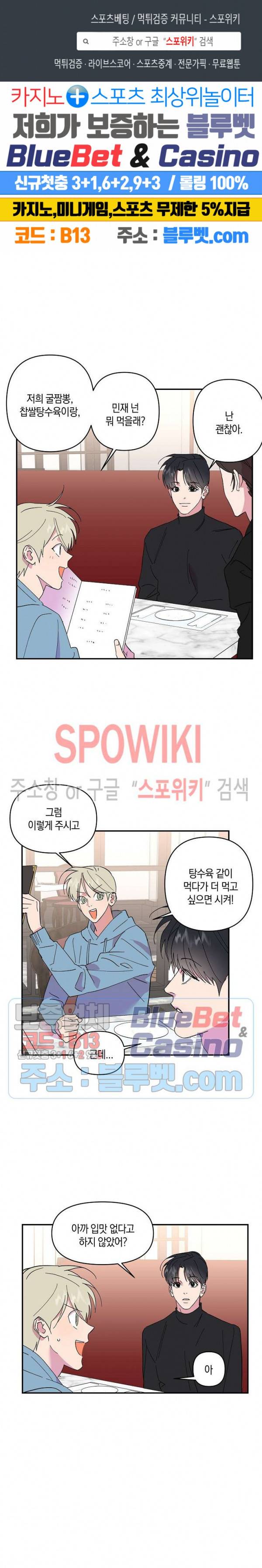내 약혼자는 꽃미남 11화 1
